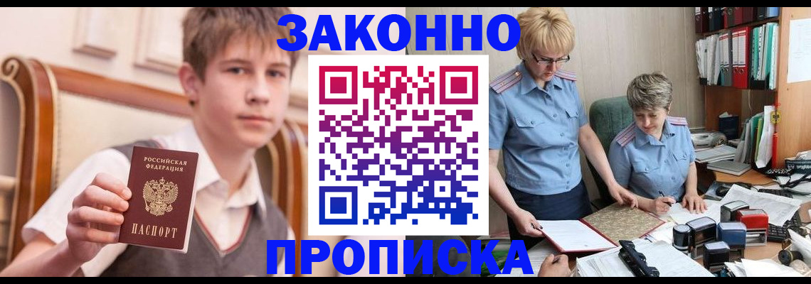 временная регистрация для школы в Полярных Зорях